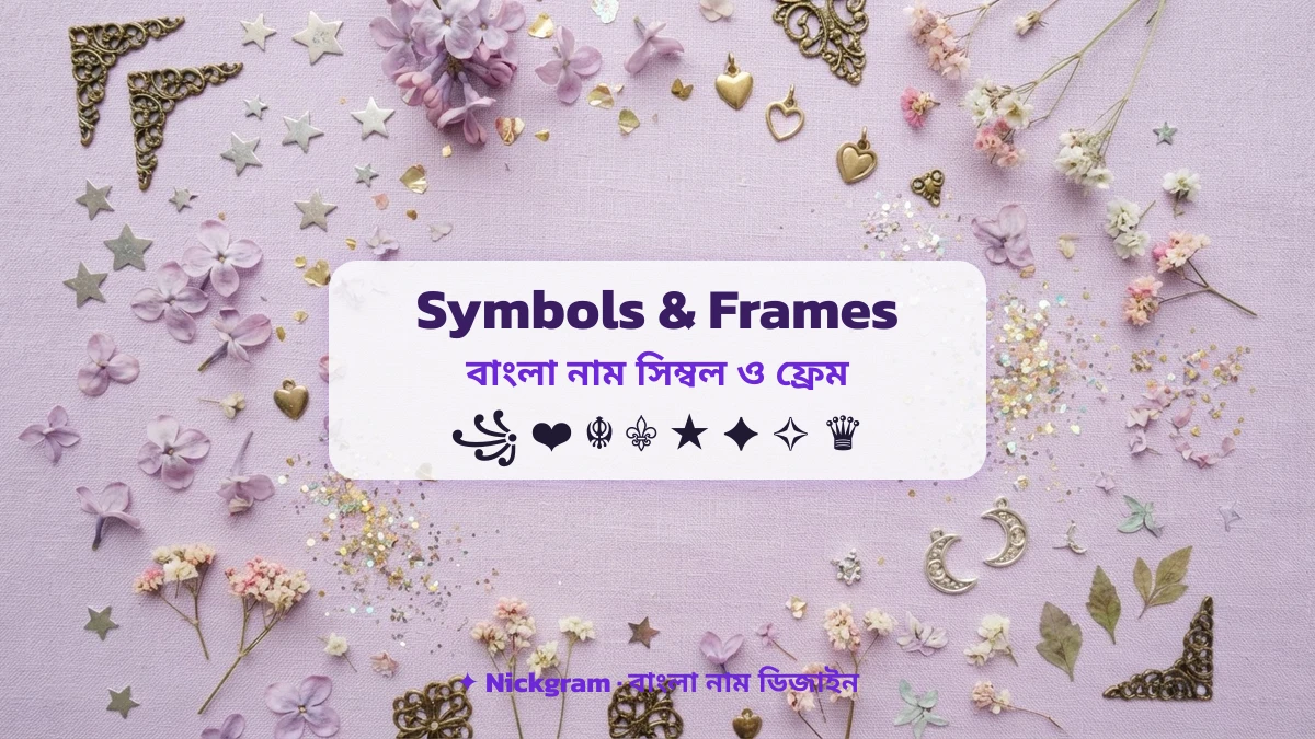 Bengali name design symbols and decorative frames to copy