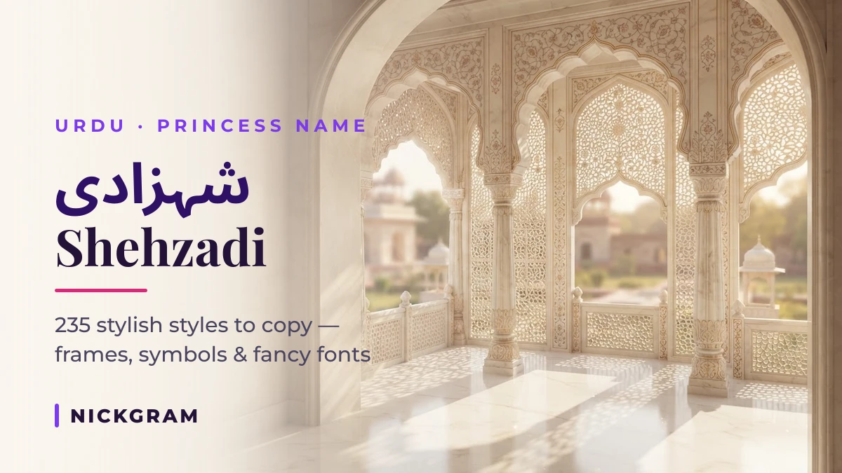 شہزادی Shehzadi stylish name in Urdu on a Mughal marble balcony, 235 copyable styles