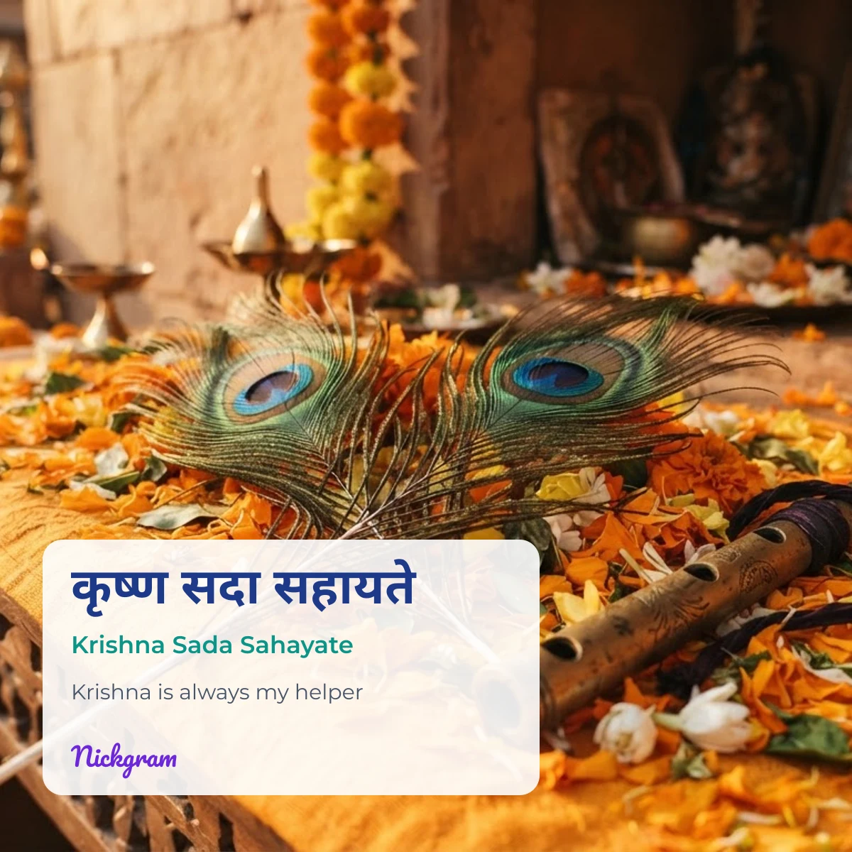 Krishna Sada Sahayate stylish text (कृष्ण सदा सहायते)
