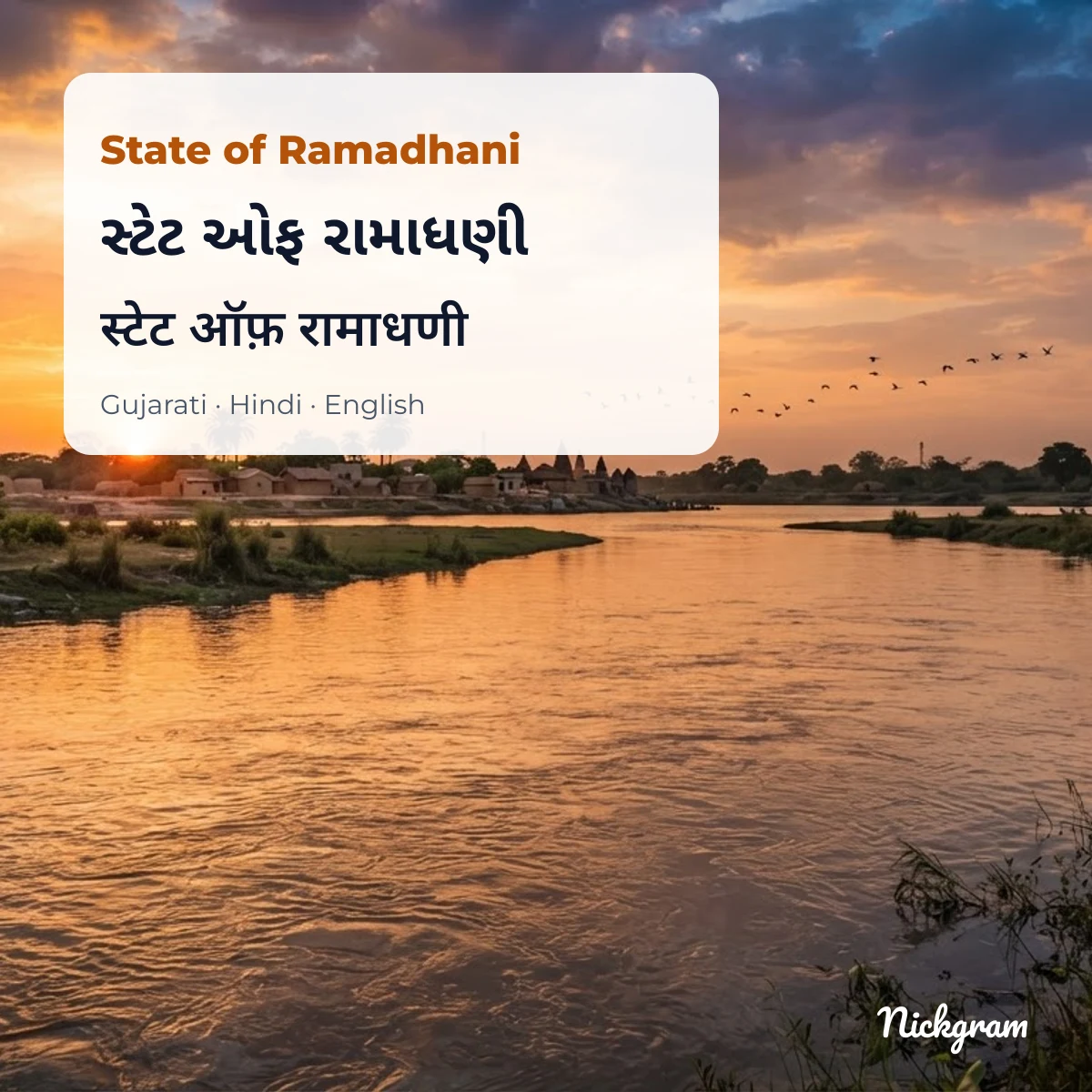 State of Ramadhani name style in Gujarati, Hindi and English
