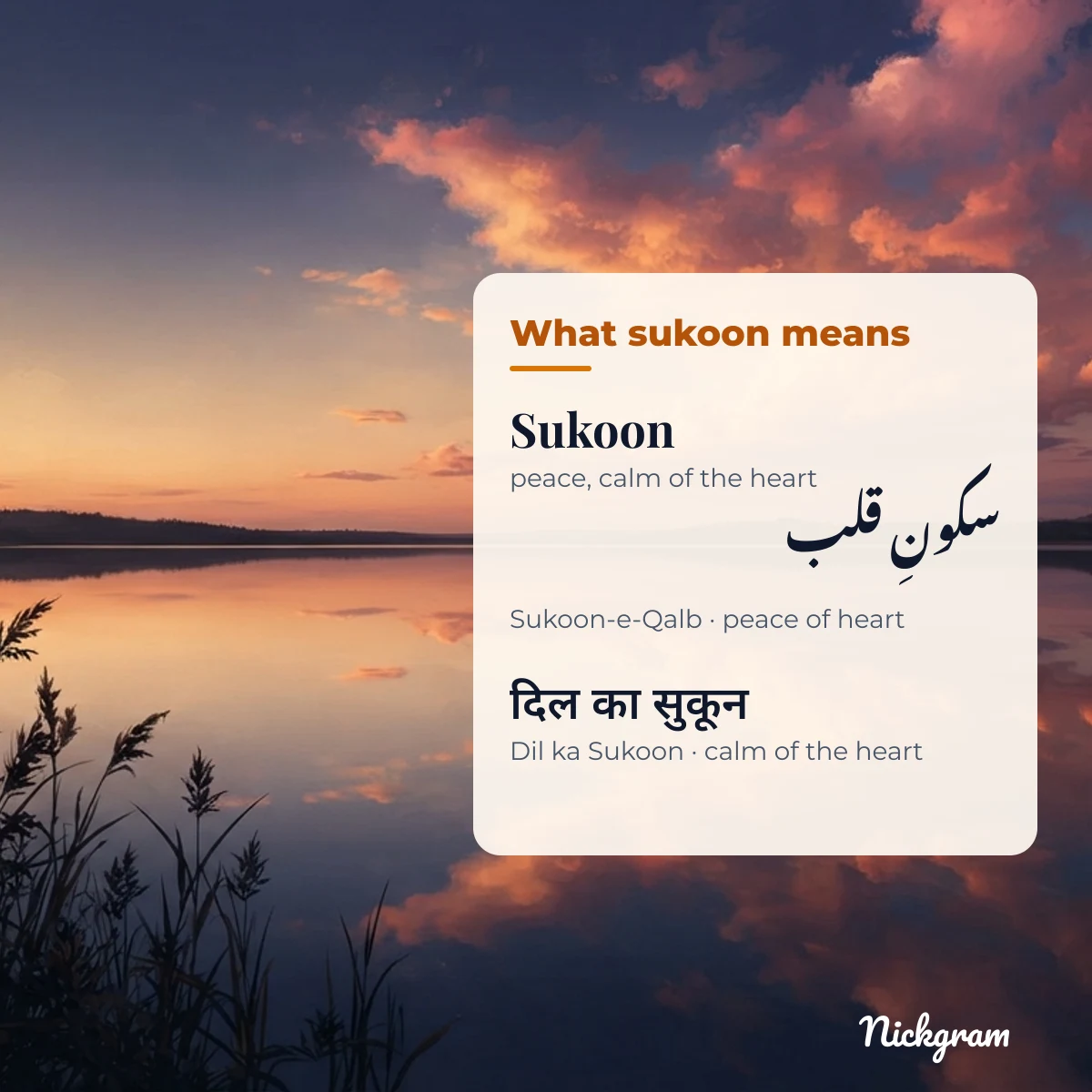 Sukoon meaning: Sukoon-e-Qalb and Dil ka Sukoon explained